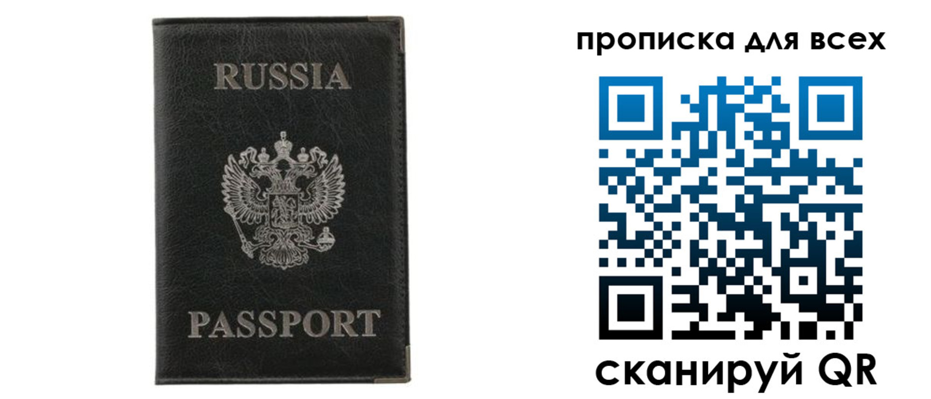 прописка штамп в Томске