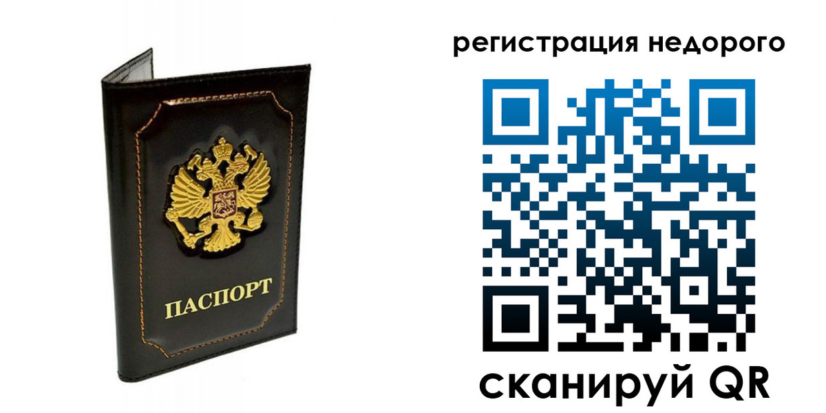 прописка регистрация в Томске