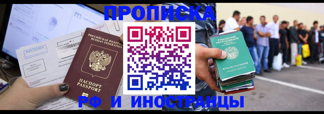 прописка законно в Томске