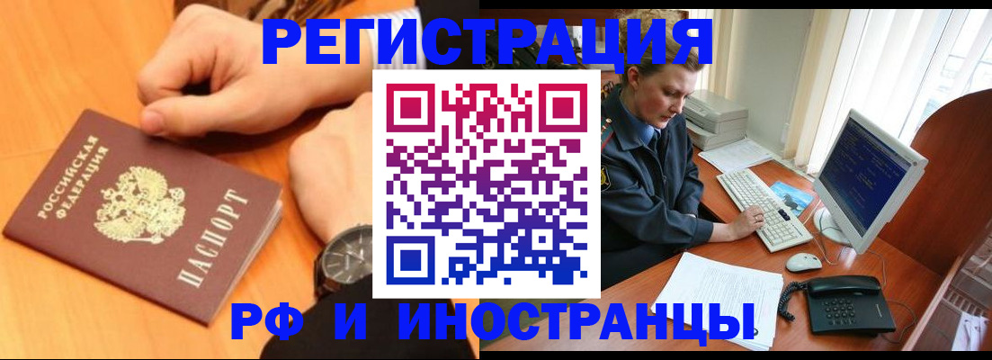 прописка законно в Томске
