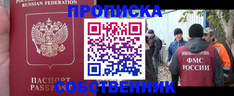 временная регистрация адрес в Томске