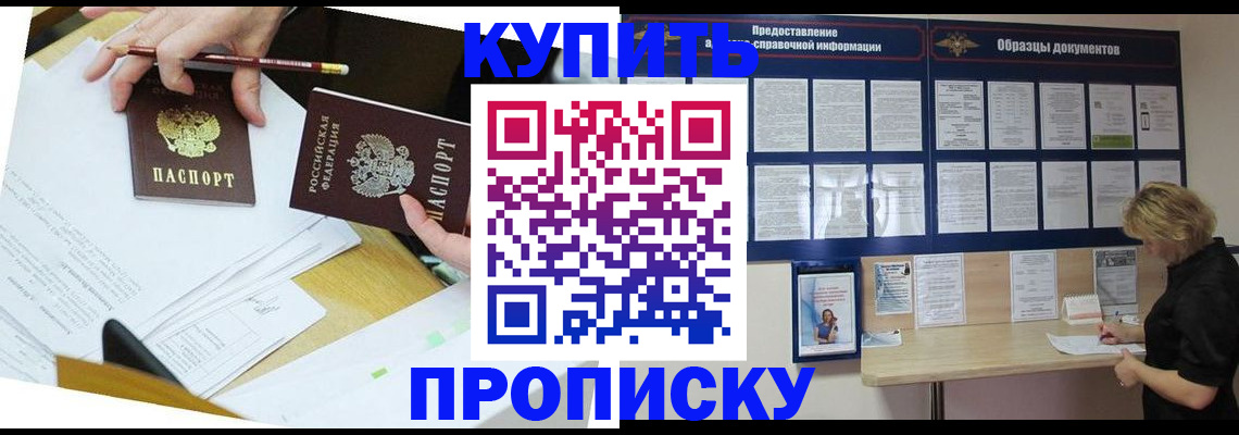 временная регистрация законно в Томске
