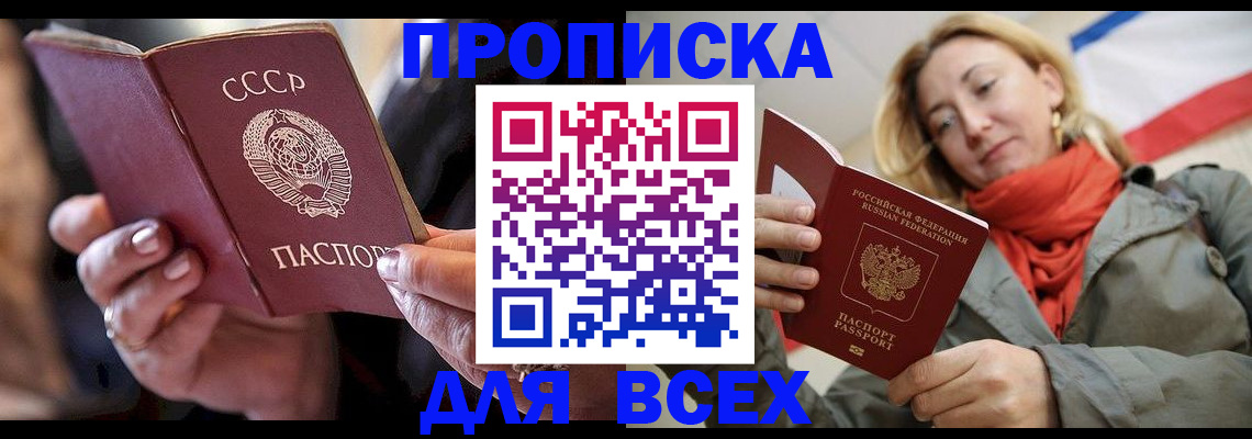 временная регистрация адрес в Томске