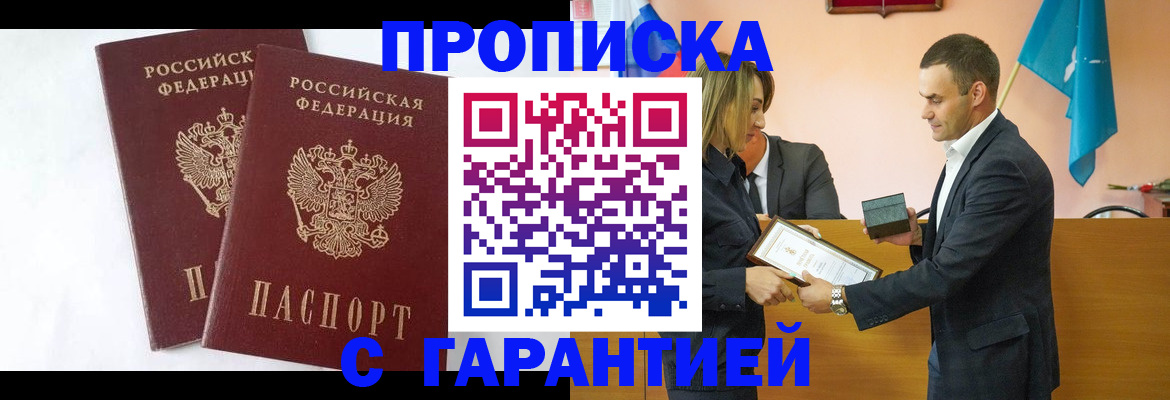 временная регистрация законно в Томске