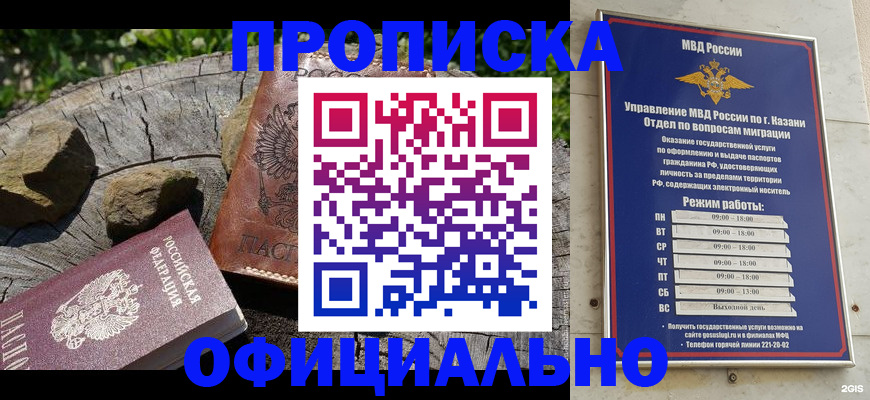 прописка от собственника в Томске