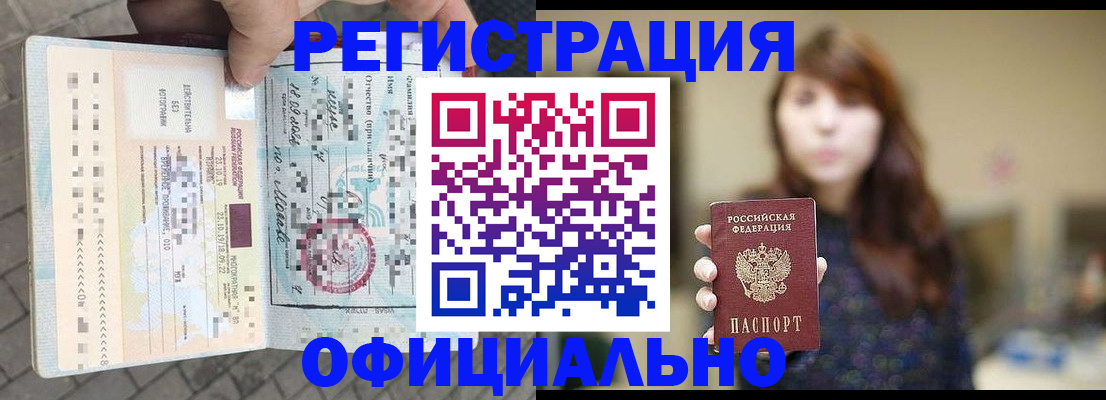 прописка в квартире в Томске
