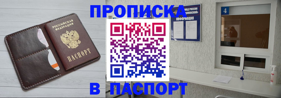 прописка регистрация в Томске