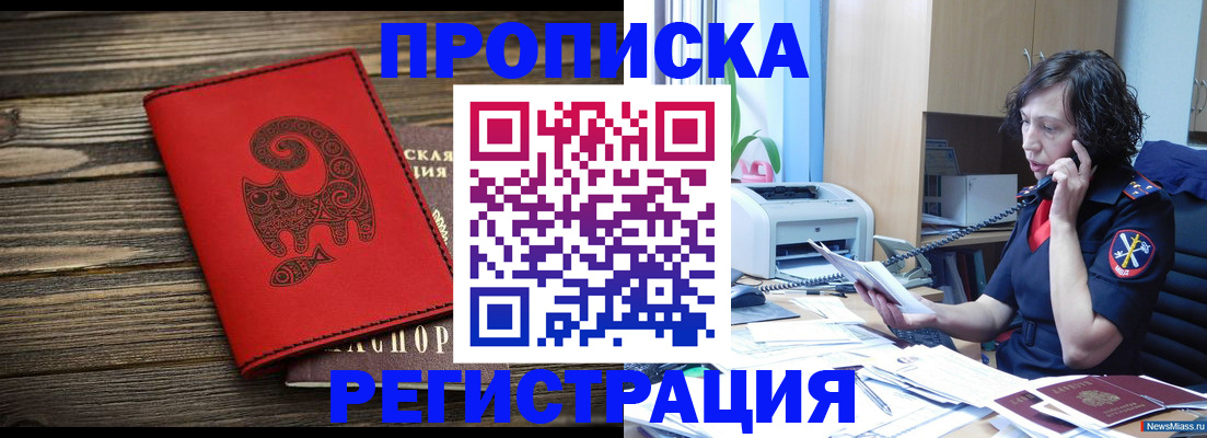 где прописаться в Томске
