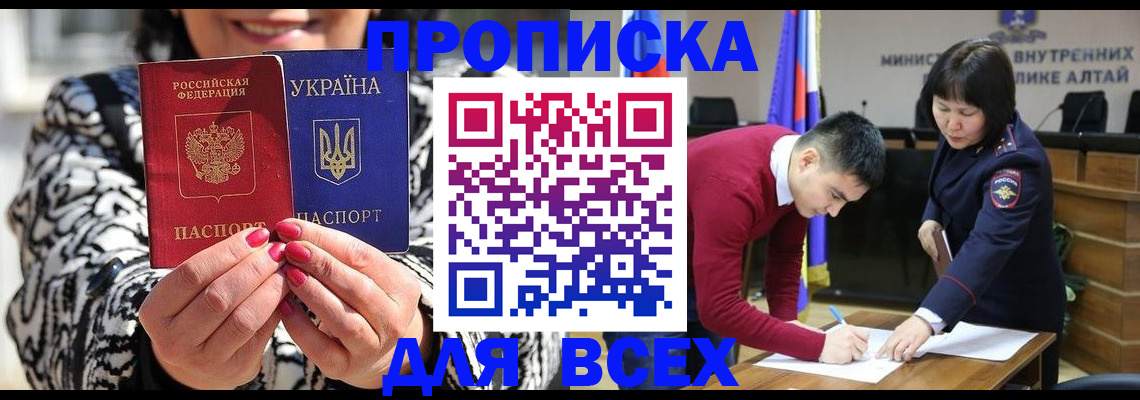 купить прописку в Томске