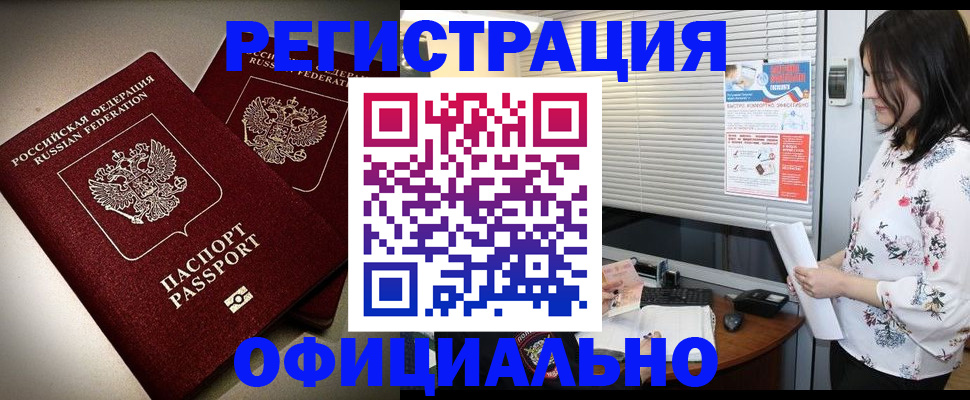 прописка для военкомата в Томске