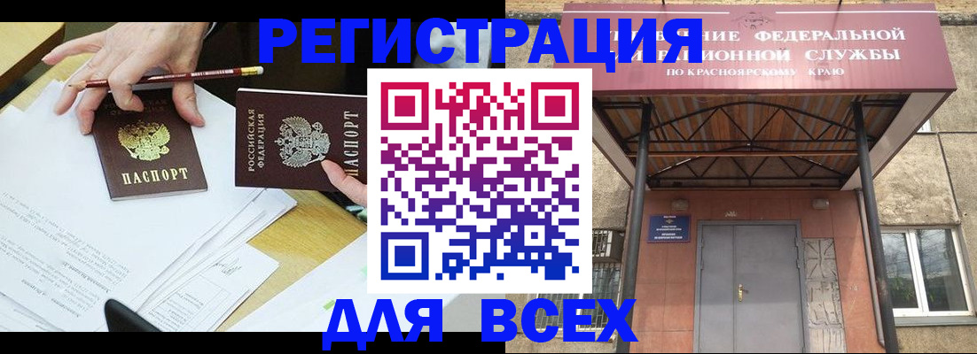 прописка законно в Томске
